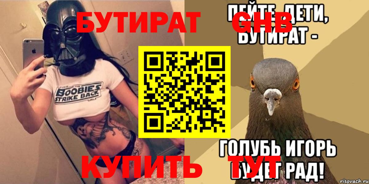 БУТИРАТ 99% Мичуринск