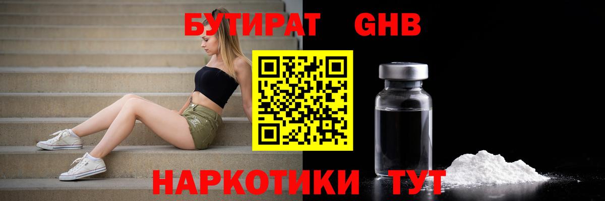 БУТИРАТ  Бутират BDO  Вход с VPN  Мичуринск 
