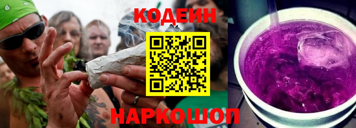 Мичуринск  Кодеиновый сироп Lean напиток Lean (лин)  Кодеин Purple Drank  Вход с VPN 