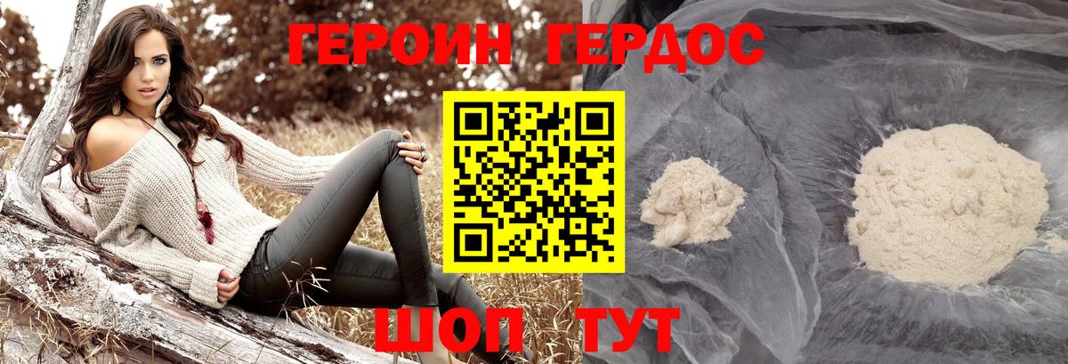 ГЕРОИН герыч Мичуринск