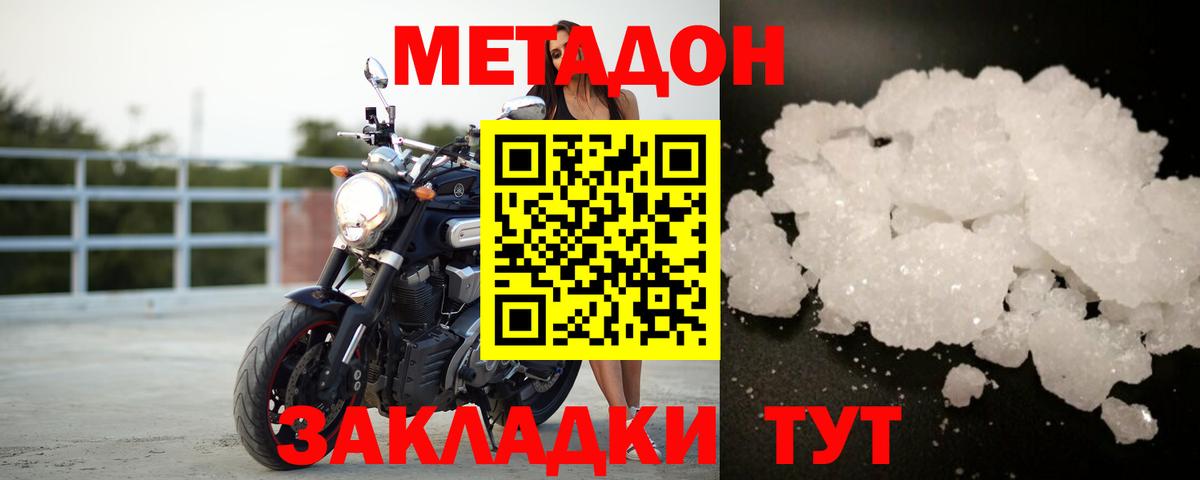 МЕТАДОН methadone Мичуринск